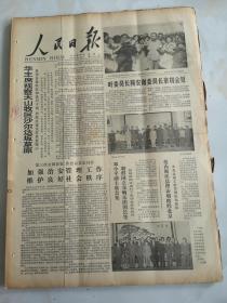 1978年9月5日人民日报  华主席视察天山牧区沙尔达坂草原