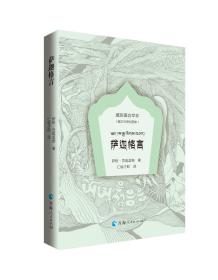 萨迦格言 萨班.贡噶坚赞 仁增才郎 青海人民出版社