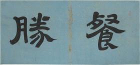 D001-明-陈洪绶-花卉山水-1 纸本 68.3x32(高仿复制微喷)