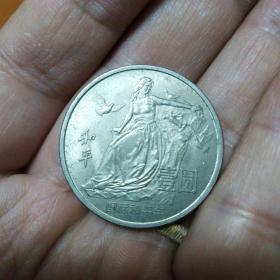 国际和平年纪念币1986一枚