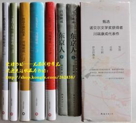 川端康成作品系列 川端康成12册合售 《新文章读本》《岁岁年年》《爱的人们》《河边小城的故事》《生为女人》《天授之子》《东京人》（上、下）《雪国》《古都》《千纸鹤》《伊豆的舞女》