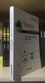 软件定义5G网络