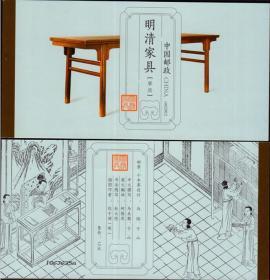 SB(46)2012-12《明清家具-承具》邮票小本票 全品保真