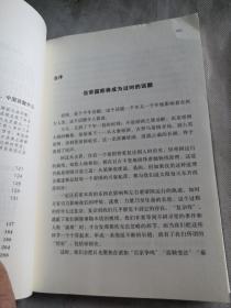 帝国之弧：抛物线两端的美国与中国