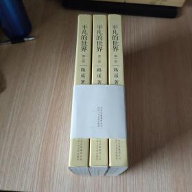 平凡的世界