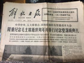 解放日报1977.9.10