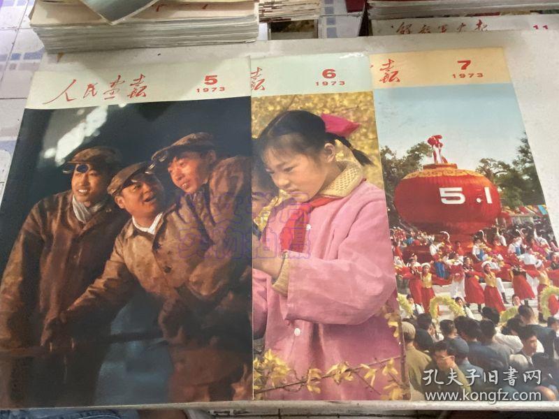 点击查看原图 人民画报1973年2.3.4.5.6.7.11.12期+第6期增刊+11期增刊*2(共计11本)附索引+日历