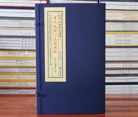 正版萧仙地理心法堪舆经子部珍本备要223宣纸线装古书古籍