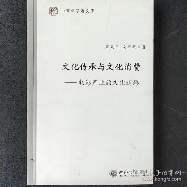 文化传承与文化消费：电影产业的文化道路