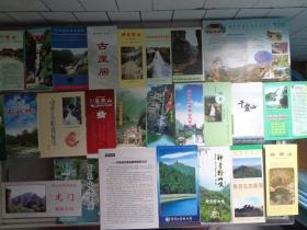 47处北京森林公园旅游折页和册子 50-10年代 共105张 香山、青龙峡、云蒙山、黑龙潭、蟒山、妙峰山、龙庆峡、神堂峪、十渡、白龙潭、松山、凤凰岭、百泉山、龙门涧、东湖港、幽谷神潭、桃源仙谷、滴水壶、九道湾、白草畔、清凉谷、碓臼峪、双龙峡、鳞龙山、孤山寨、天门山老象峰云峰山白虎涧菩萨山千灵山鹫峰大台樱桃沟石林峡阳台山卧佛山瓦窑棋盘山天池峡谷野山峡白云峡仙峰谷虎峪龙潭涧九龙十八潭龙门濂泉响谷圣泉山