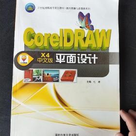 CoreIDRAWX4中文版平面设计