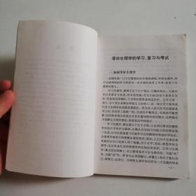 生理学复习考试辅导