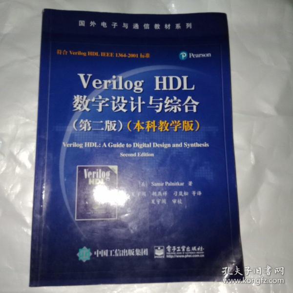 Verilog HDL数字设计与综合（第二版 本科教学版）