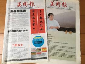 美术报 总1000期 2013年1月19日 带特刊