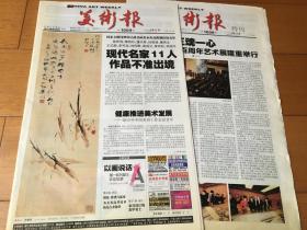 美术报 总1009期 2013年3月23日 带特刊