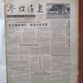 参考消息 1996年10月1号至10月30号