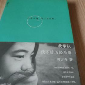我承认我不曾历经沧桑