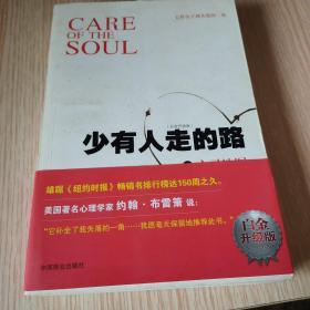 少有人走的路4：心灵地图