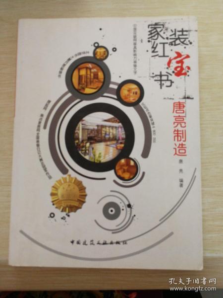 家装红宝书