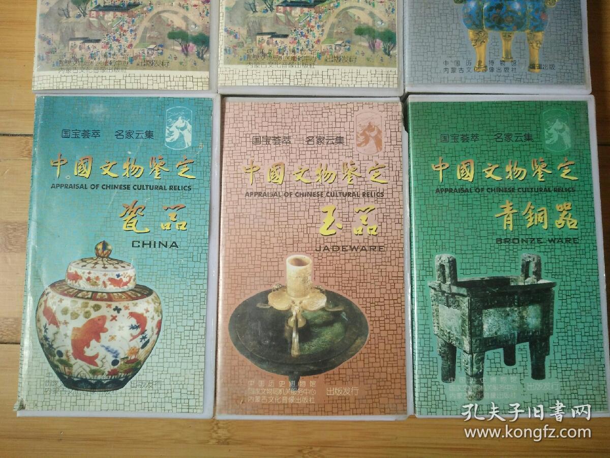 录像带，中国文物鉴定(绘画，瓷器，工艺美术，玉器，青铜器)六盘