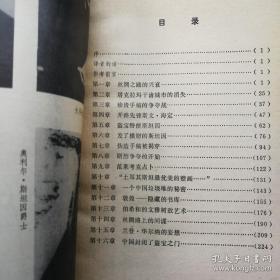 丝绸之路上的外国魔鬼，又名《探险家西域掠宝记》（敦煌研究译丛，内多图，图文并茂，内容丰富） Foreign Devils on the silk Road丝绸路上的外国魔鬼