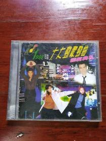 CD：十大劲歌金曲须奖典礼  1998年