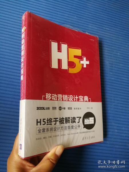 H5+移动营销设计宝典