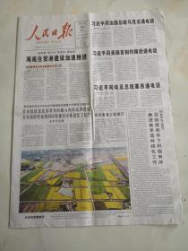 2020年3月24日人民日报  海南自贸港建设加速推进