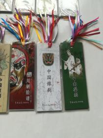 2010年中国京剧等书签全20套