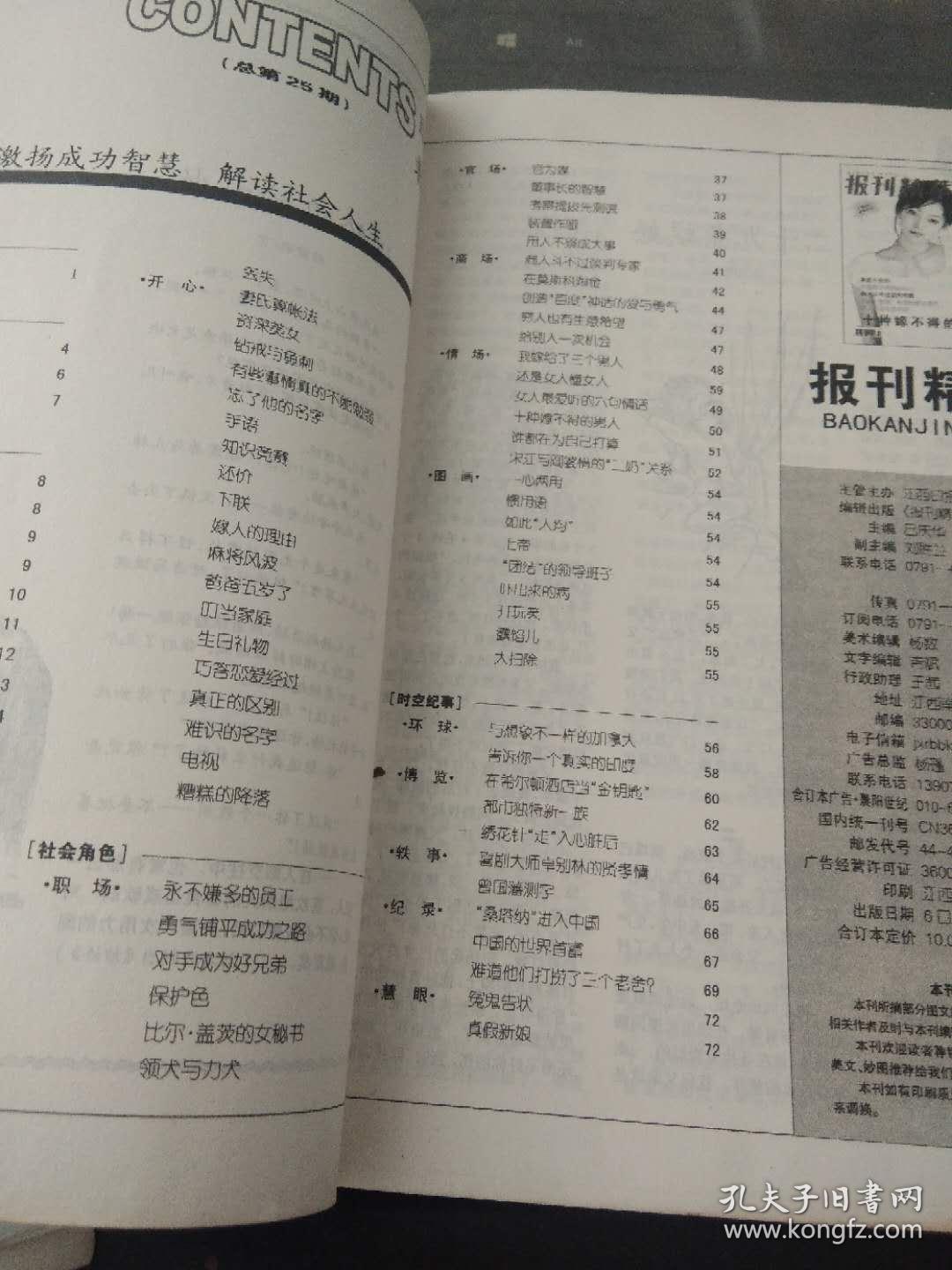 报刊精萃25-26合订本