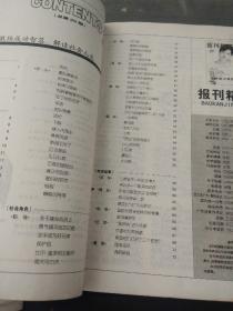 报刊精萃25-26合订本