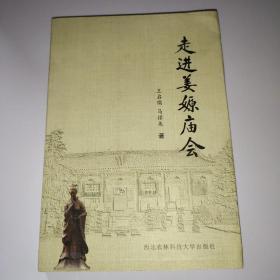 走進(jìn)姜嫄廟會