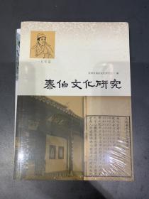 泰伯文化研究 2017年卷 O1