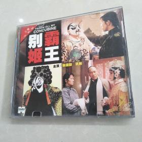 DVD光盘~霸王别姬~盘面光洁无划痕！