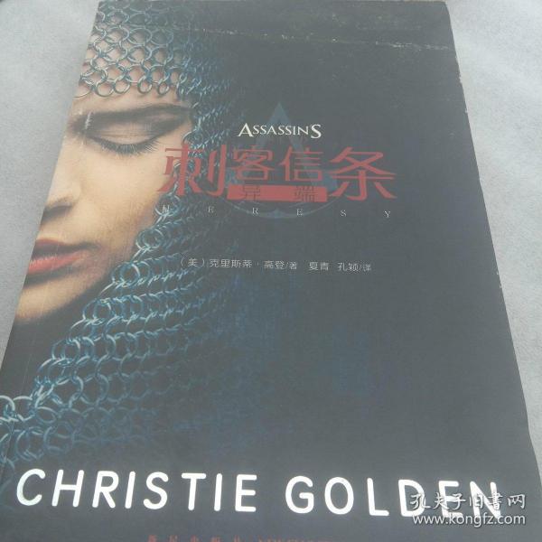 刺客信条：异端