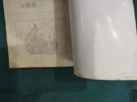 三角关系 书口有水迹