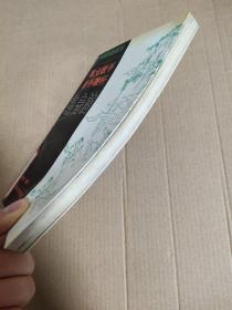 中国传统武术：浑元散手 迎手鞭杆 技击法