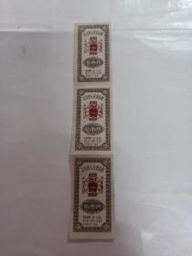 1955年棉布购买证拾市尺（3张）（北京市人民委员会）（品相如图）