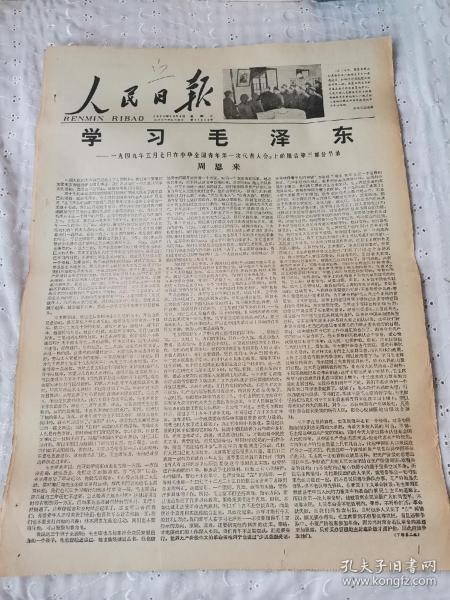 人民日报1978年10月8日