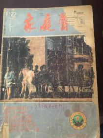 家庭医生杂志1992年全年合订本少7