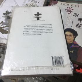 无形的宗教：现代社会中的宗教问题