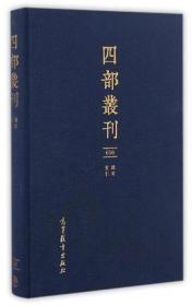 四部丛刊索引（16开精装 全一册）