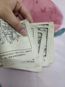 鱼水情深（无底皮，其余不缺）