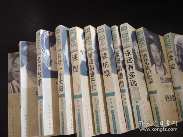 受戒-中国小说50强1978-2000年（一版一印、3000册）