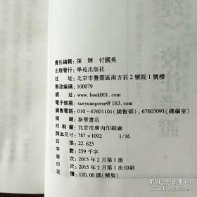 影印《金匮玉函经》校注考证