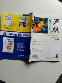 译林（2008年6月总第141期）