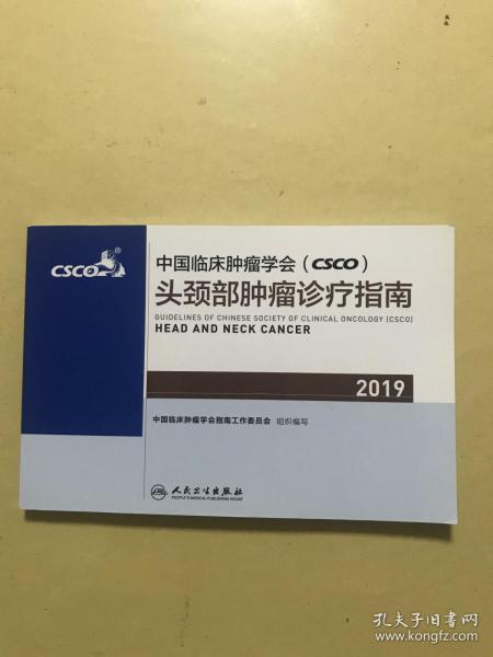 中国临床肿瘤学会(CSCO)头颈部肿瘤诊疗指南2019