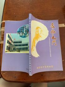 众妙之门——东海法石历史与文化研究专辑（068）