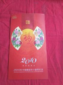 2010年中国邮政贺卡获奖纪念  梁平木版年画八张邮票，面值9.60元，全新