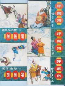 呼家将（1-20册全